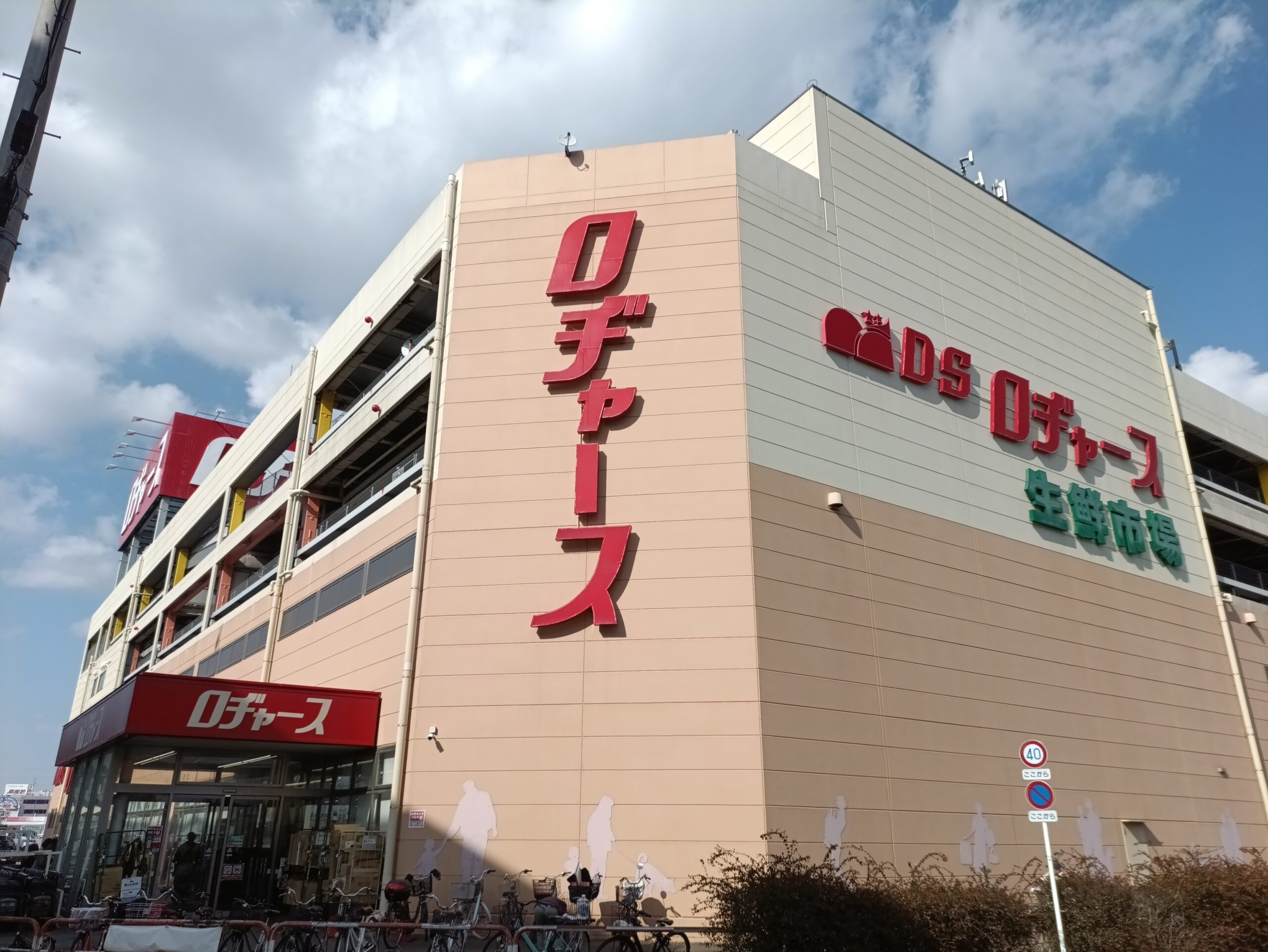 ロジャース戸田店