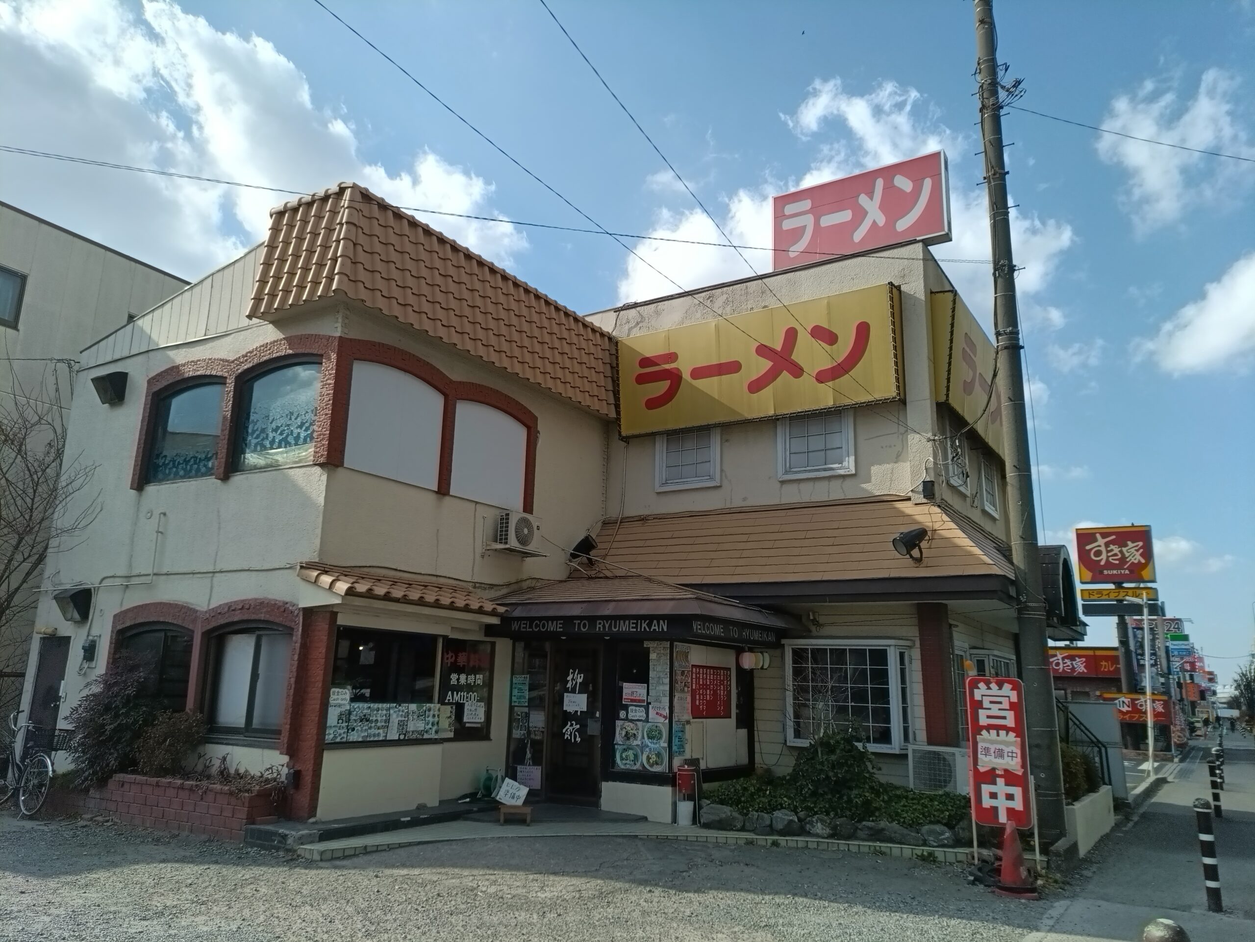 柳明館戸田店（食べログ）
