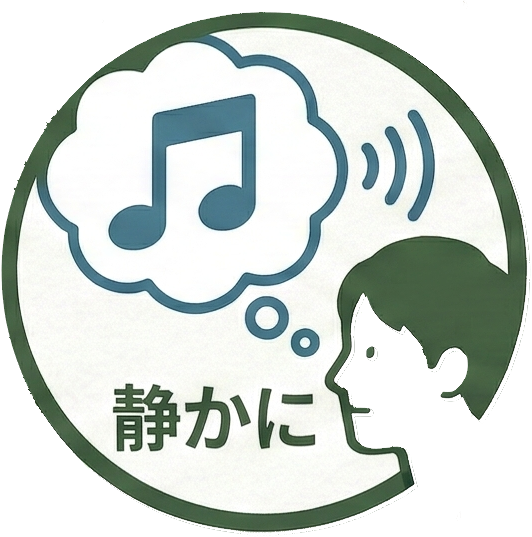 音への配慮