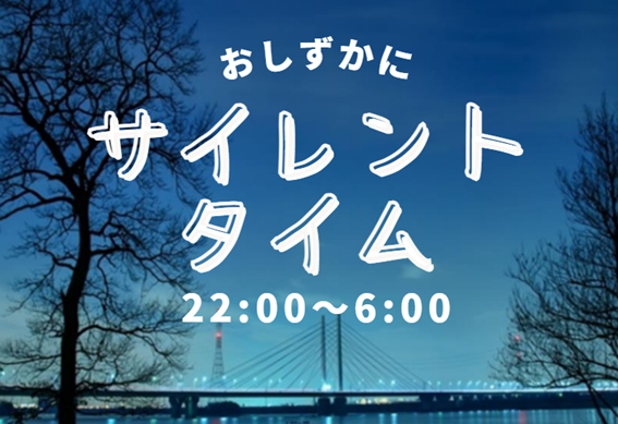 サイレントタイムのイラスト