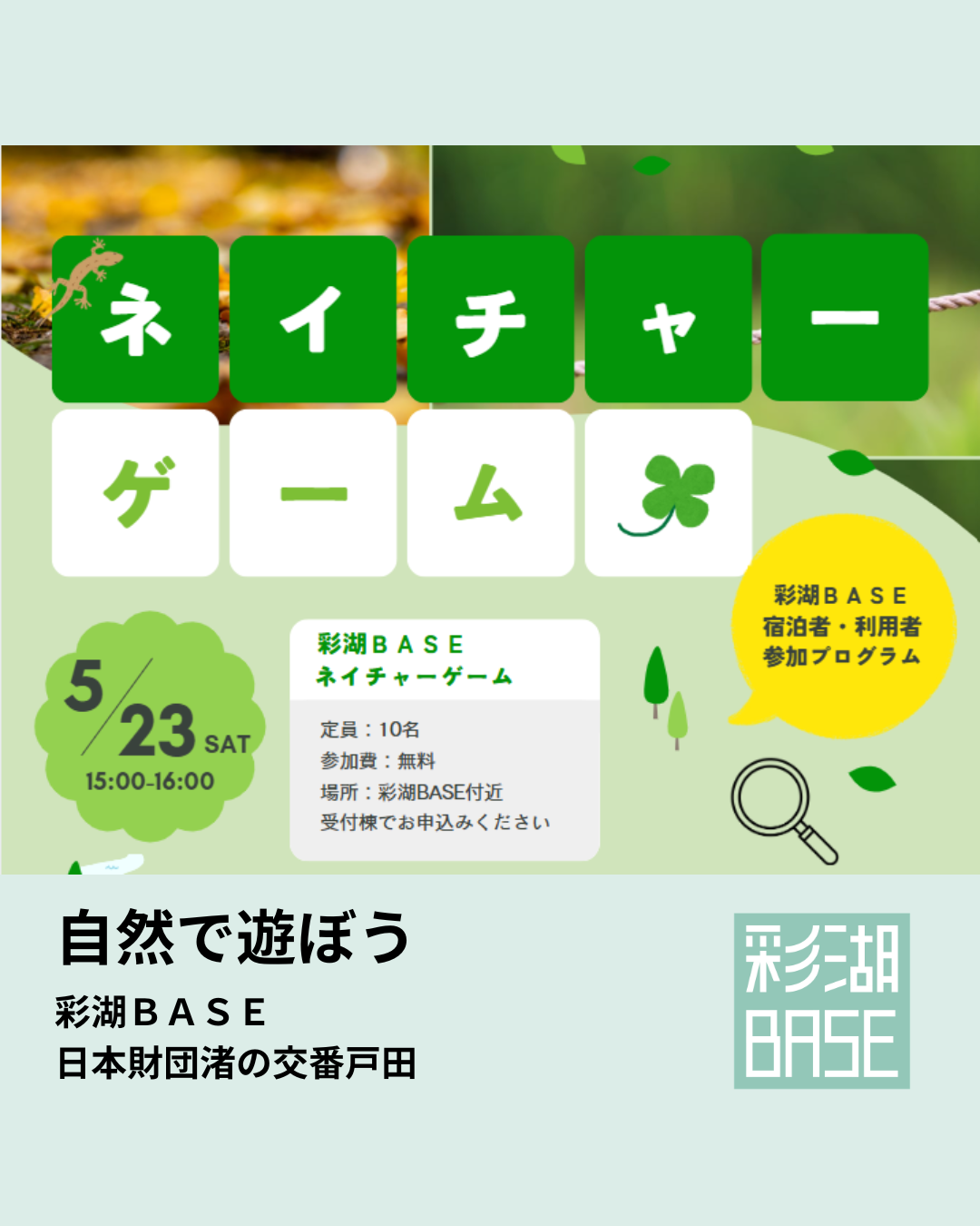 080523ネイチャーゲーム