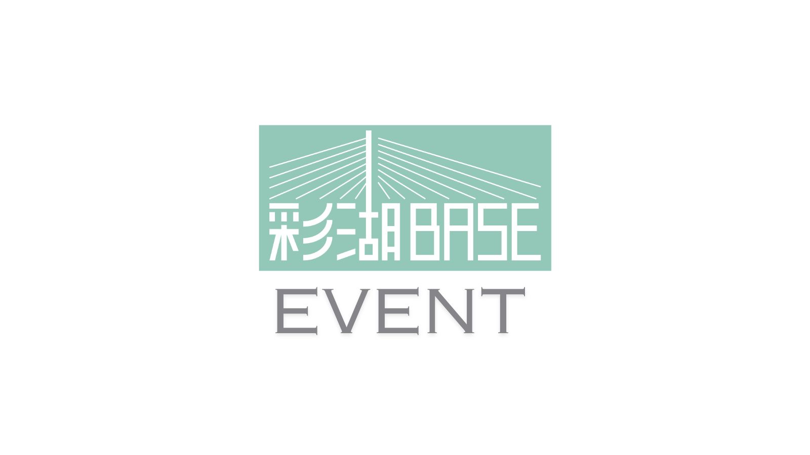 イベント