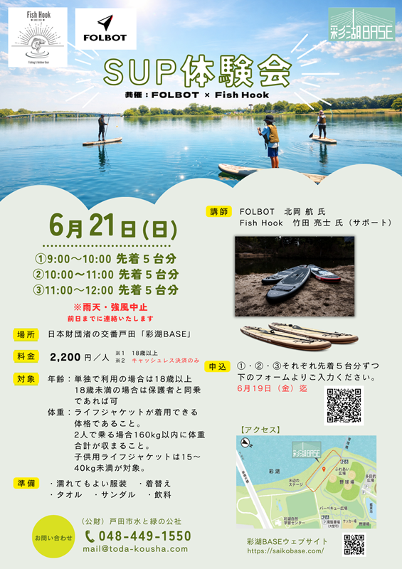 0621SUP体験会チラシ