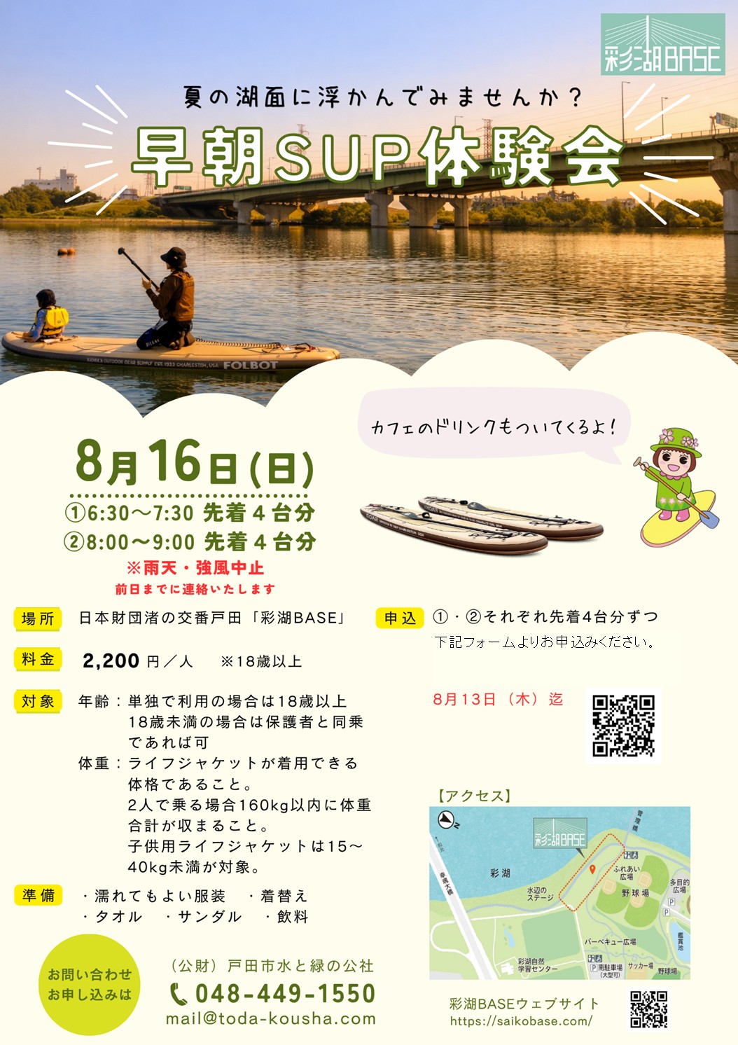 8.16SUP体験会チラシ