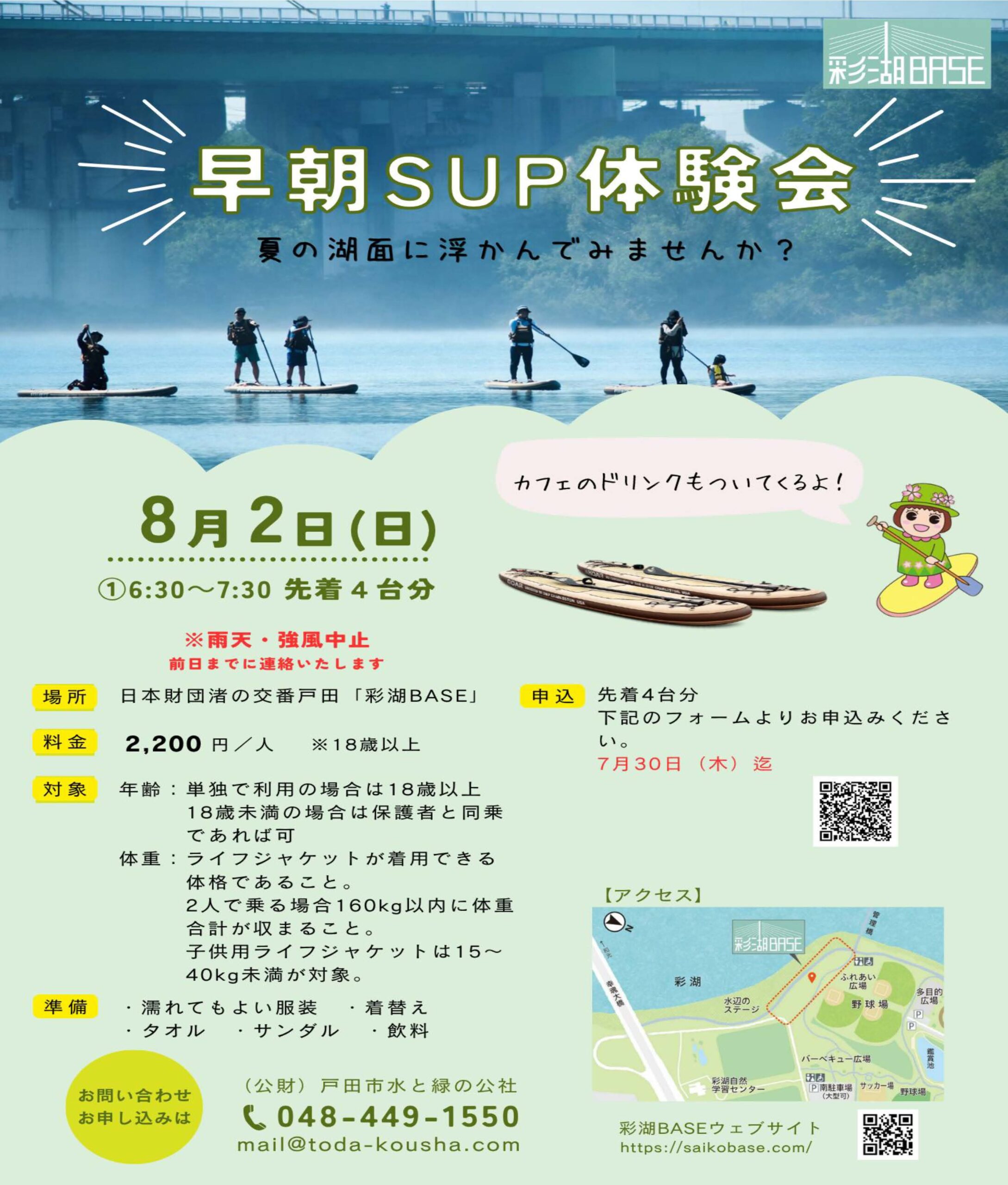 8.2SUP体験会チラシ